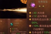 《暗黑不朽符文大全》（探索符文的无尽奥秘，了解获得技巧与用途！）