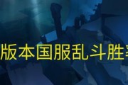 《妮娜大乱斗出装攻略》（打造无敌刺客妮娜的必备装备和技巧）