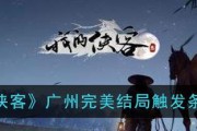 《侠客全结局攻略汇总》（打通全线，享受完美结局；提供最全攻略，让你称霸江湖）