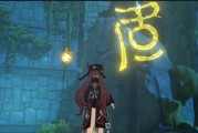 《原神太守山解谜攻略》（探索太守山，解密神秘之谜）