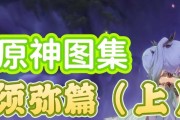 解密原神须弥梦境之谜（揭开须弥梦境背后的推理奥秘）