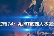 FF14升级攻略（玩转FF14，尽享升级乐趣，享受新冒险！）