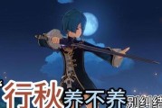 原神行秋培攻略（探索秋培岛，挑战迷宫，一起来玩转原神！）