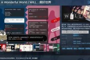 《WILL美好世界》游戏收集成就攻略：如何轻松获得所有成就？