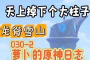 原神前期开荒升级攻略（解锁秘籍，快速提升实力，畅享原神世界的无限可能）