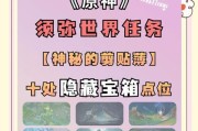 揭秘原神须弥世界的神秘密码（探索须弥世界的谜团，解开原神隐藏的秘密）