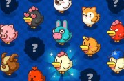 合成小鸡游戏技巧攻略（掌握关键合成要素，创造出最强小鸡！）