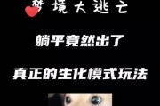 《揭秘以梦境大逃亡的游戏攻略》（从梦境之门到梦魇之王，一探游戏攻略全解密）