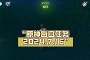 《原神最新每日任务攻略》（一键完成高效解锁原神每日任务攻略详解）