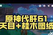 揭秘原神桂木斩长正制作图获得方法（玩转原神游戏，轻松获得桂木斩长正制作图）