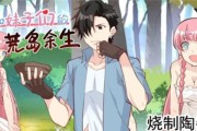 荒岛求生游戏攻略（攻略荒岛求生，赢得校花的青睐！）