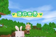 迷你世界游戏攻略（探索无尽可能性，成就传奇之路）