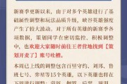 全新模式项羽出装攻略大揭秘！（新版本项羽出装最佳选择，助你一战封神！）