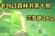 解锁原神森林书对话攻略，探寻隐藏的秘密（揭开原神森林书之谜，掌握关键线索）