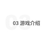 以沙漠掘金40天游戏攻略（40天内掌握技巧，玩转沙漠探险！）