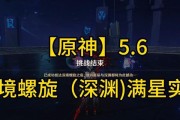 原神神境螺旋攻略（探索神境螺旋，提升实力迎接新挑战）