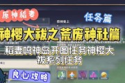 原神任务攻略（深入解析原神任务系统，帮助玩家高效完成各类任务）