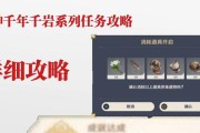 《手机原神千年千岩任务攻略》（游戏玩家必看！千年千岩任务全解析，让你游刃有余！）
