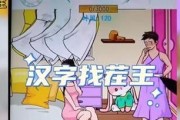 《汉字找茬王》女鬼21字攻略（跟着攻略快速通关，提升汉字水平）