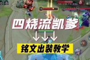 逐日凯出装攻略（逐日凯出装攻略，助你在战场上无往不胜！）