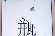 《汉字魔法》游戏变成金龙攻略（如何通过游戏转变成金龙，轻松闯关）