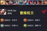 回血流曹操出装顺序攻略——提升生存能力，主宰战局！（掌握曹操回血流出装顺序，战无不胜！）