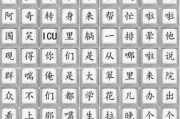 《汉字找茬王》80分通关攻略（如何完成歌曲下句？）