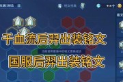 《国服最全铭文出装攻略大全》，（掌握最新版本的玩法技巧和装备选择，）