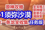 探索原神沙漠（原神沙漠地区全面攻略，揭开沙海迷局，发掘无尽宝藏）