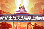 《金铲铲之战》天选福星塔姆阵容搭配攻略（打造无敌战斗阵容，赢取惊喜丰厚奖励！）