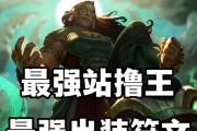 俄洛伊天赋出装教学攻略（全面解析俄洛伊的天赋、出装与技巧）