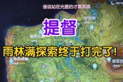 原神雨林任务攻略（掌握关键线索，争分夺秒完成任务）