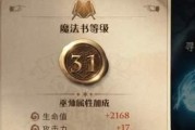 《哈利波特魔法觉醒》攻略大全（魔法雕工成就攻略，让你成为最强巫师！）