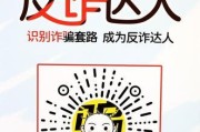 小游戏反诈达人攻略1（拥有这些关键知识，你将成为反诈骗达人！）