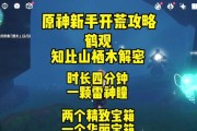 原神栖木任务攻略（挑战栖木任务，揭开原神新区的神秘面纱）