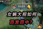 女娲三技能玩法攻略（掌握女娲三技能，轻松游刃有余，让你在游戏中更加出色！）