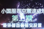 从司空震铭文和出装攻略看如何提升游戏技巧（打造无敌法师，掌握胜利的秘诀）