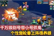 以最强抓鬼技能宠物搭配攻略（打造无敌抓鬼阵容，让鬼魂无处可逃！）