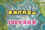 雪山探索攻略（勇闯雪山，解锁新世界！）