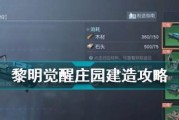 《黎明觉醒》简易绷带获取攻略（快速获取简易绷带，提升战斗能力）