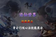 诛仙青云门技能修炼攻略（修炼技巧、门派选择、秘籍解读等一应俱全，助你踏上修仙之路）
