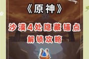 原神沙漠新增成就攻略