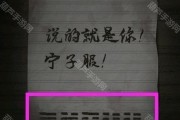 《以纸嫁衣1》游戏攻略
